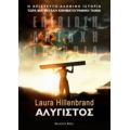 Αλύγιστος - Laura Hillenbrand
