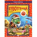 Βυθούγεννα - Γιώργος Λεμπέσης