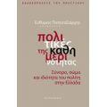 Πολιτικές Της Καθημερινότητας - Συλλογικό έργο