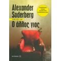 Ο Άλλος Γιος - Alexander Söderberg