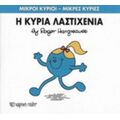 Η Κυρία Λαστιχένια - Roger Hargreaves