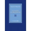 Συμπεριφορές Της Καθημερινότητας - Παναγιώτης Ν. Αδαμόπουλος