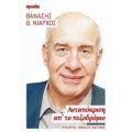 Ανταπόκριση Απ' Το Πεζοδρόμιο - Θανάσης Θ. Νιάρχος