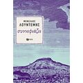 Συννεφιάζει - Μενέλαος Λουντέμης