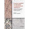 Γλωσσική Εκμάθηση Και Διδασκαλία Σε Πολυπολιτισμικά Περιβάλλοντα - Συλλογικό έργο