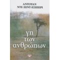Γη Των Ανθρώπων - Αντουάν ντε Σεντ - Εξιπερί