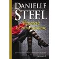 Έρωτας Εξ Αποστάσεως - Danielle Steel