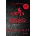 Το Μεγάλο Τζέρτζελο - Στέλλα Καραμπακάκη