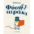 Φύσηξε Αεράκι