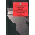 Φόνος Στην Κεντρική Επιτροπή - Manuel Vazquez Montalban