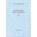 Φιλοσοφία Της Παιδείας - Παναγιώτης Καρακατσάνης