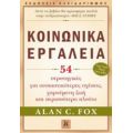 Κοινωνικά Εργαλεία - Alan C. Fox