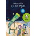 Η Γη Της Λόρνας - Σταμάτιος Κεσόγλου