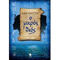 Ο Μικρός Θεός - Έφη Κούτση