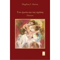 Του Έρωτα Και Της Αγάπης - Κώστας Ν. Λιναρδάτος