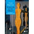 Το Παιχνίδι Με Τους Καθρέφτες - Αντρέα Καμιλλέρι