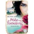 Το Ρόδο Της Τοσκάνης - Belinda Alexandra
