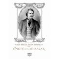 Μια Ματιά Στον Κόσμο Του Ονορέ Ντε Μπαλζάκ - Αλέξανδρος Κεφαλάς