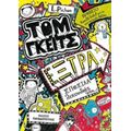 Τομ Γκέιτς: Έξτρα Σπέσιαλ Λιχουδιές (μπα...)