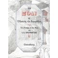Το Ξόδι & Ο Κοπετός Των Κορωνιδέων - Α. Κ. Χριστοδούλου