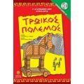 Τρωικός Πόλεμος - Αναστασία Δ. Μακρή