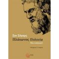 Πλάτωνος Πολιτεία