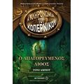 Ο Απαγορευμένος Λίθος - Τόνι Άμποτ