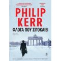 Φλόγα Που Σιγοκαίει - Philip Kerr