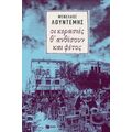 Οι Κερασιές Θ' Ανθίσουν Και Φέτος... - Μενέλαος Λουντέμης