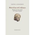 Μποτίλια Στο Πέλαγο - Γιώργος Δ. Παναγιώτου