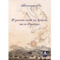 Η Μουσική Σχολή Της Σμύρνης Και Το Ρεμπέτικο - Νίκος Παπακώστας