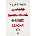 Δέχομαι