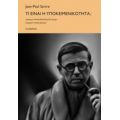 Τι Είναι Η Υποκειμενικότητα; - Jean - Paul Sartre