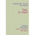 Πιπά, Το Χαμίνι - Leopoldo Alas Clarin