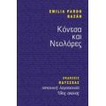 Κόντσα Και Ντολόρες - Emilia Pardo Bazán