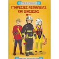 Υπηρεσίες Ασφάλειας Και Διάσωσης - Σαμ Μπάερ