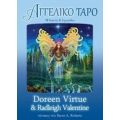 Αγγελικό Ταρό - Doreen Virtue