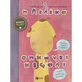 Η Λελέκα Σηκώνει Κεφάλι - Ανδρέας Αρματάς