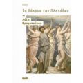 Τα Δάκρυα Των Πλειάδων - Λίζα Βραχοπούλου