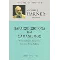 Παραισθησιογόνα Και Σαμανισμός - Michael J. Harner