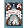 Τα Χρονικά Του Αγριόδασους: Η Αυτοκρατορία Του Αγριόδασους - Κόλιν Μελόυ