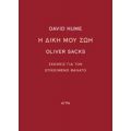 Η Δική Μου Ζωή - David Hume