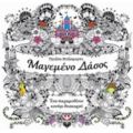 Μαγεμένο Δάσος