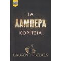 Τα Λαμπερά Κορίτσια - Lauren Beukes