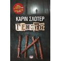 Γένεση - Καρίν Σλότερ