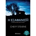 Η Εξαφάνιση - Chevy Stevens