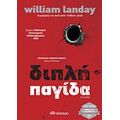 Διπλή Παγίδα - William Landay