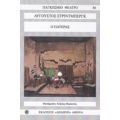 Ο Πατέρας - Αύγουστος Στρίντμπεργκ