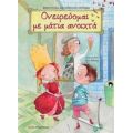 Ονειρεύομαι Με Μάτια Ανοιχτά - Φραντζέσκα Αλεξοπούλου - Πετράκη