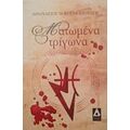 Ματωμένα Τρίγωνα - Κοσμόπουλος Θ. Αθανάσιος